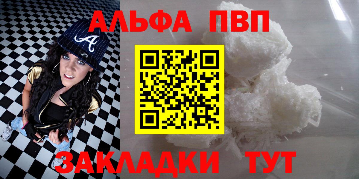Alpha PVP Соль  Вход с VPN  Татарск  A PVP СК КРИС 