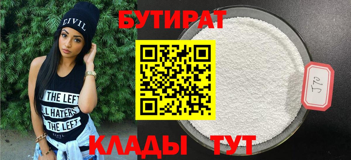 Бутират Butirat  Вход с VPN  Татарск 