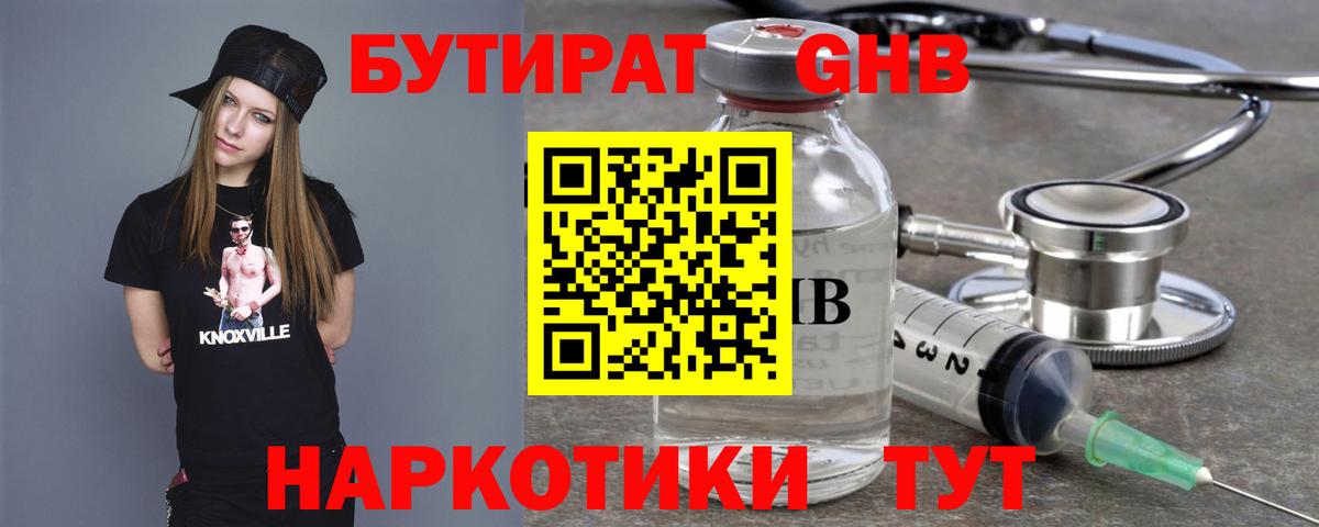 БУТИРАТ Butirat Татарск