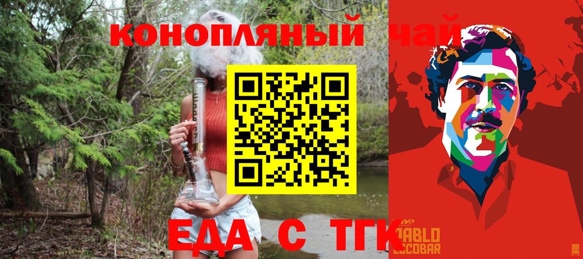 Еда ТГК марихуана  Вход с VPN  Татарск 