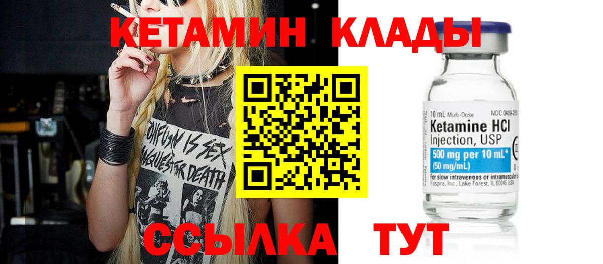 КЕТАМИН ketamine  Вход с VPN  Татарск 