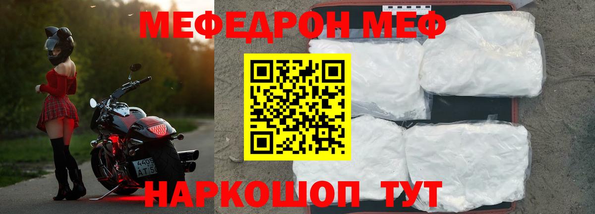 Татарск  Меф  МЯУ-МЯУ VHQ  Мефедрон  МЕФ кристаллы  Вход с VPN 