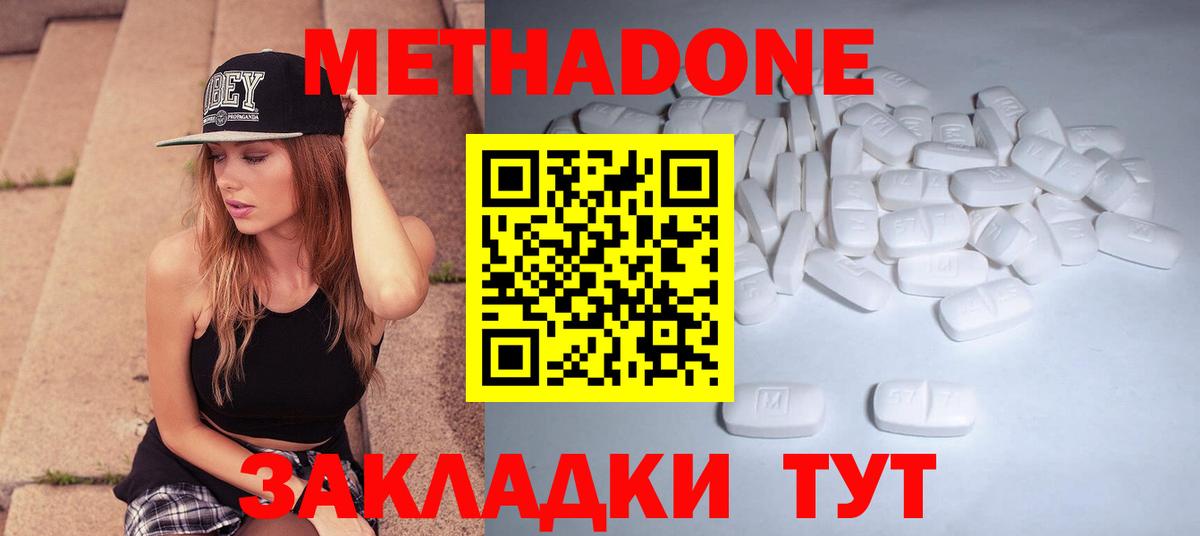 МЕТАДОН methadone Татарск