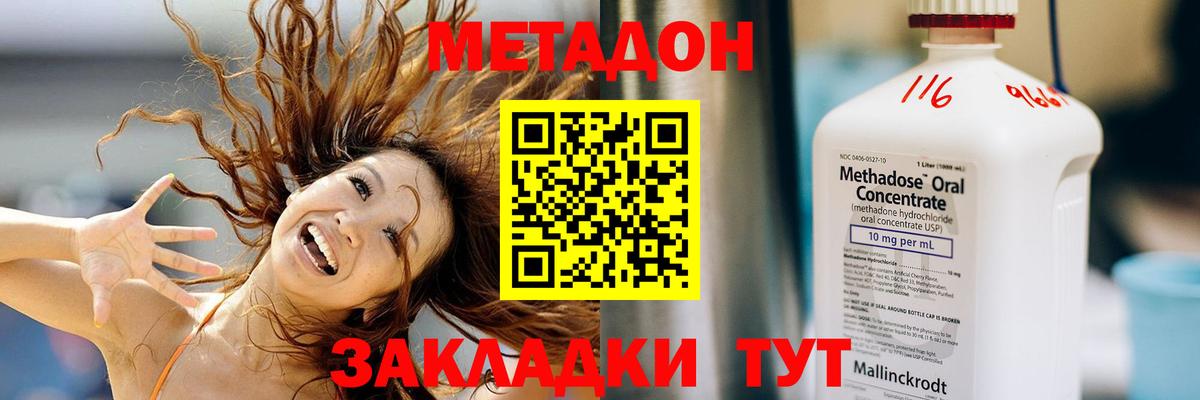 МЕТАДОН кристалл  Вход с VPN  Татарск 