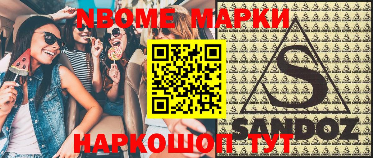 Татарск  Марки NBOMe 1,8мг  Марки NBOMe 1,8мг  Вход с VPN 